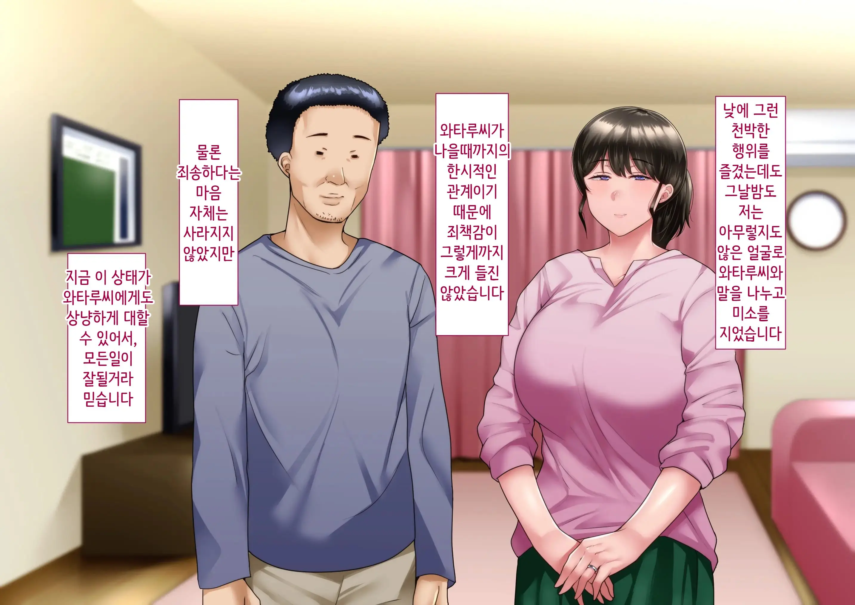 Hidoi Koto O Sareta Demo Ore Wa Yurusu Yo | 끔찍한 일을 당했다 그래도 나는 용서할게
